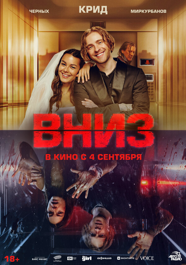 Вниз (2025) - смотреть онлайн